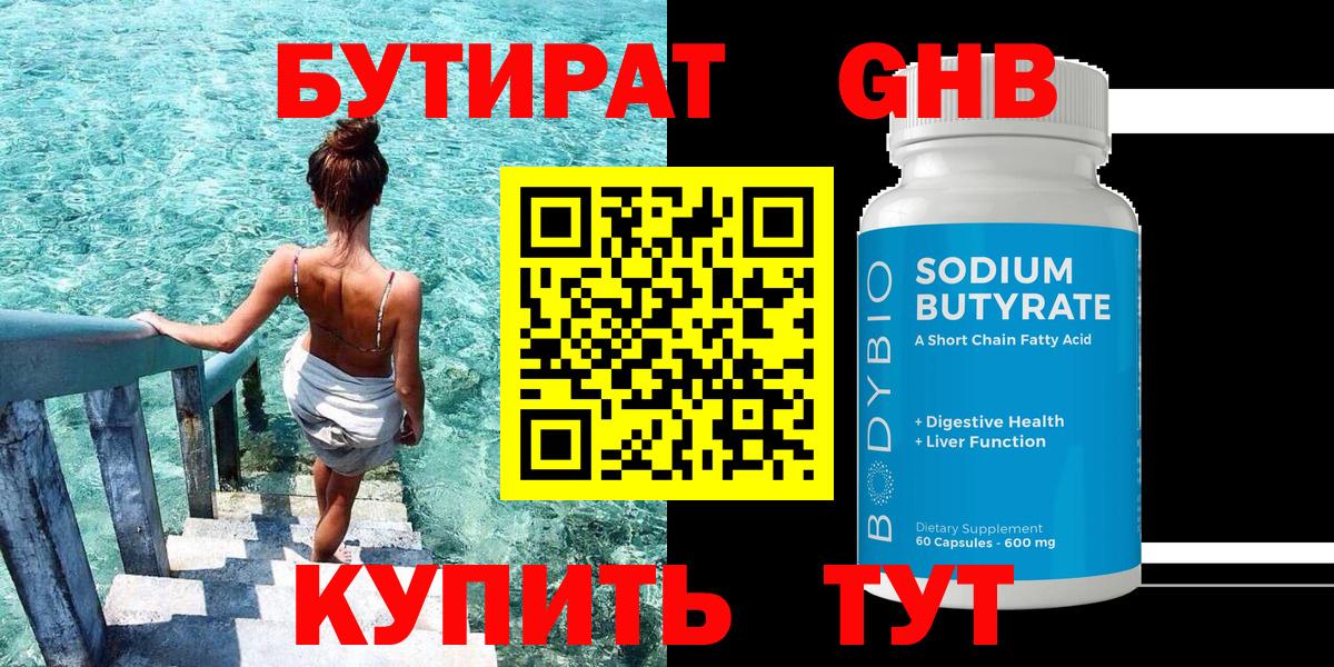 БУТИРАТ жидкий экстази Камень-на-Оби