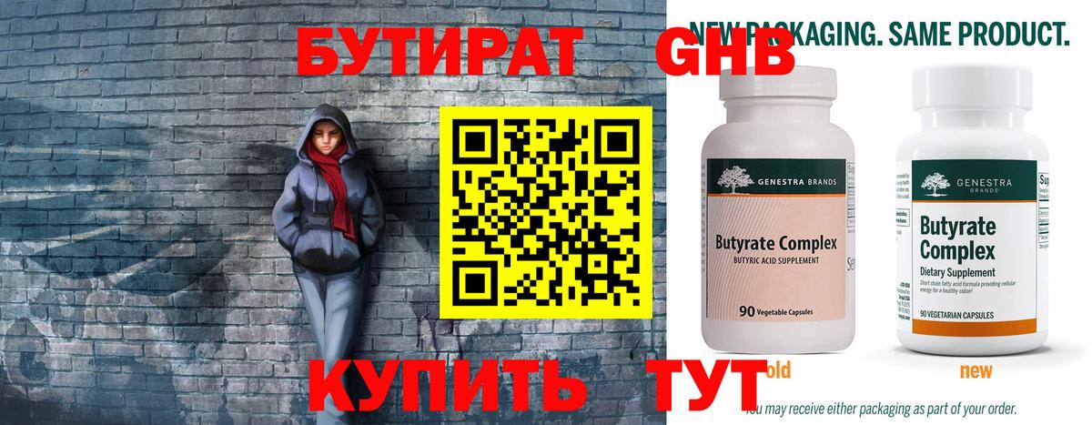 Бутират жидкий экстази  Вход с VPN  Камень-на-Оби 