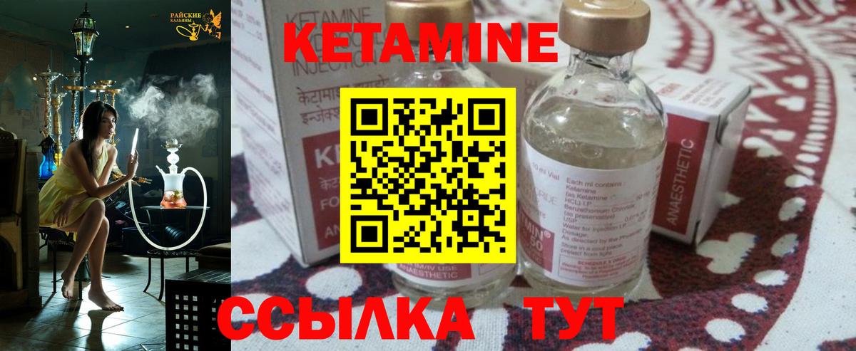 Кетамин VHQ Камень-на-Оби